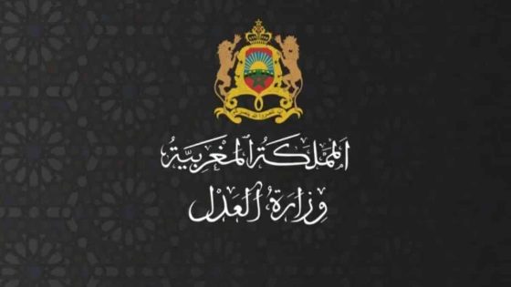 وزارة العدل تفتح باب الترشيح لموظفيها للمشاركة ضمن هياكل المفوضية الإفريقية