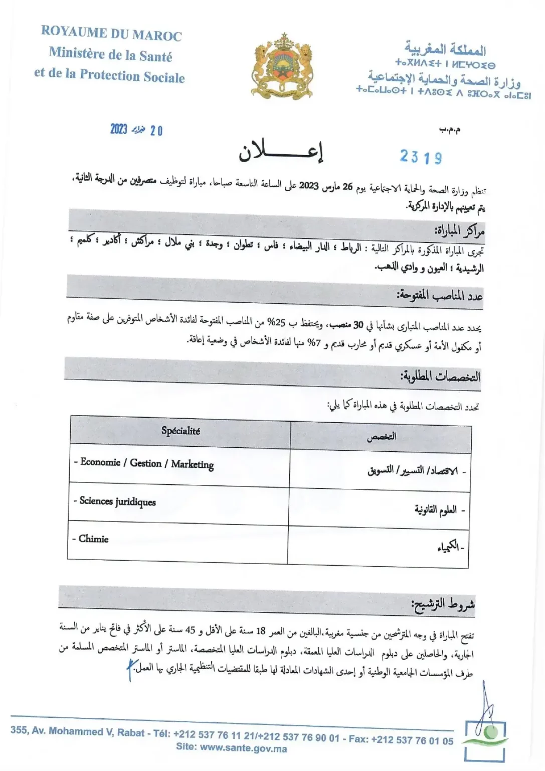 Concours Ministere de la Sante 2023 198 postes page 0001 1 1087x1536 1 - شطاري نيوز