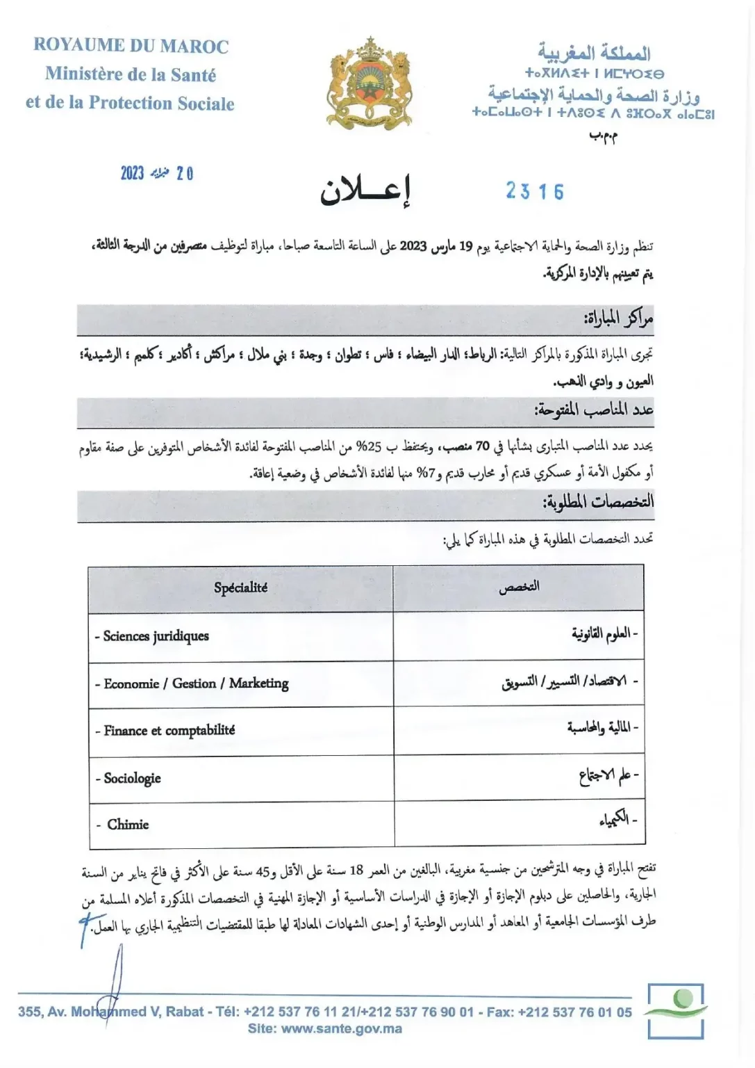 Concours Ministere de la Sante 2023 198 postes page 0001 1087x1536 1 - شطاري نيوز