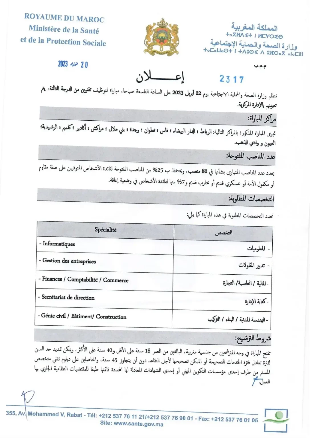 Concours Ministere de la Sante 2023 198 postes page 0001 2 1087x1536 1 - شطاري نيوز