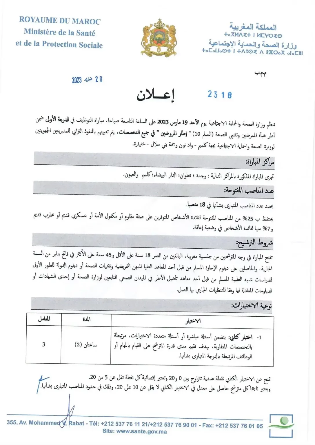 Concours Ministere de la Sante 2023 198 postes page 0001 3 1087x1536 1 - شطاري نيوز