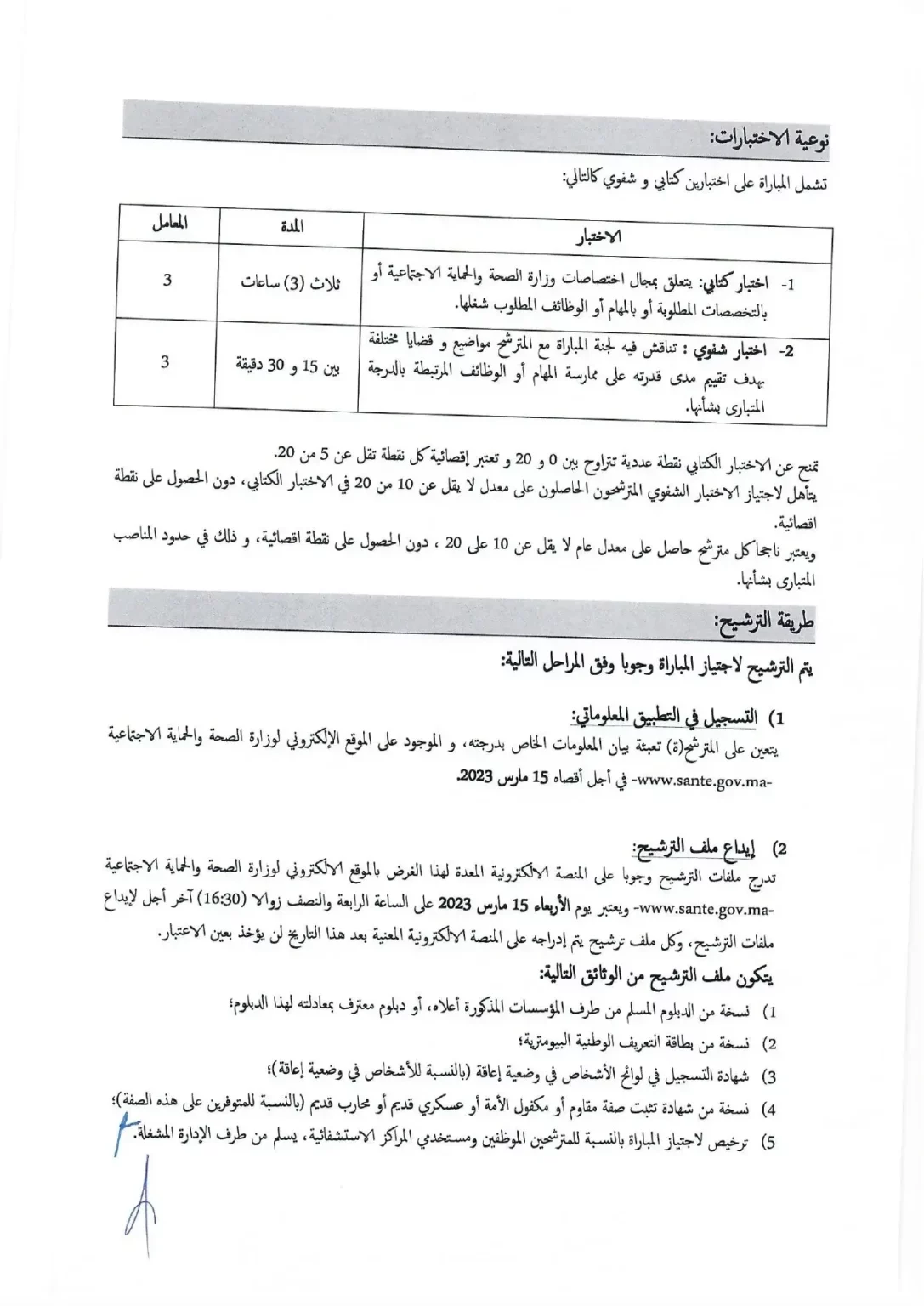 Concours Ministere de la Sante 2023 198 postes page 0002 1 1087x1536 1 - شطاري نيوز