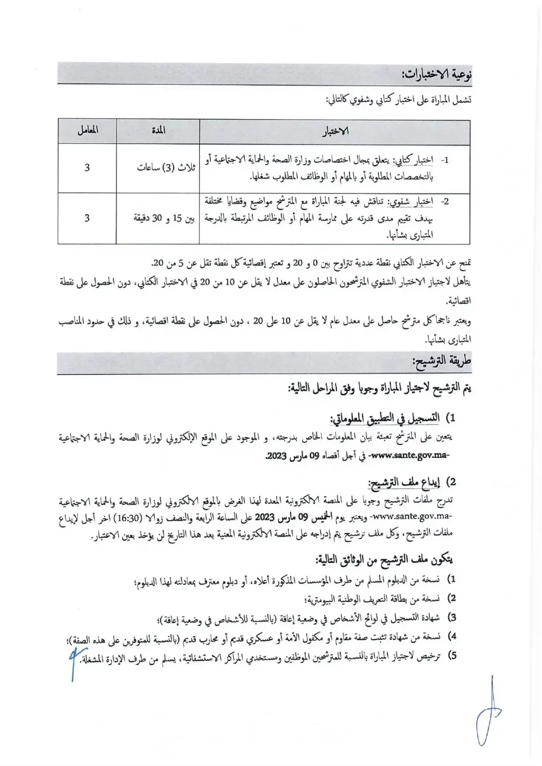 Concours Ministere de la Sante 2023 198 postes page 0002 1087x1536 1 - شطاري نيوز