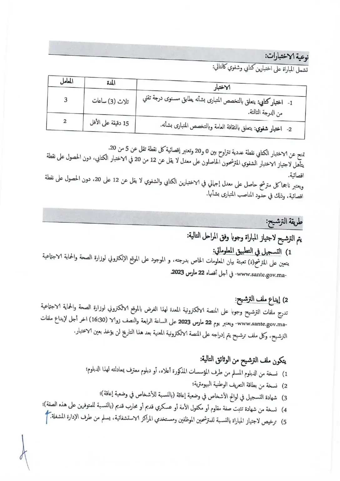 Concours Ministere de la Sante 2023 198 postes page 0002 2 1087x1536 1 - شطاري نيوز