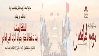 موسم طانطان … محطة لصون وحماية الثقافة البيظانية