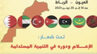 هذه اخر التحضيرات لملتقى العيون الاول للاعلام بالشرق الأوسط وشمال افريقيا