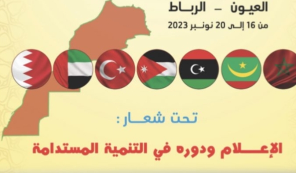 تنظيم ملتقى العيون الأول للإعلام بالشرق الأوسط وشمال إفريقيا خلال الفترة مابين 16  و 20 نونبر الجاري