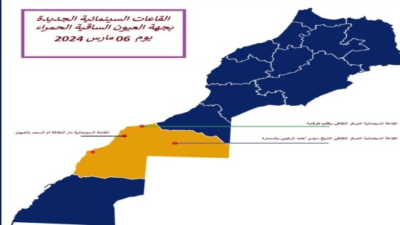 جهة العيون الساقية الحمراء تتعزز ب … قاعات سينمائية