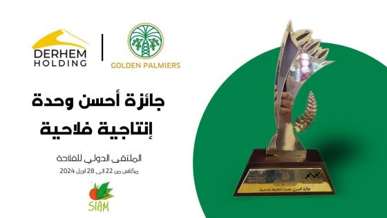 Golden Palmiers التابعة ل DERHEM Holding تتحصل على جائزة الإستحقاق كأحسن وحدة إنتاجية فلاحية في سلسلة التمّور بالمغرب