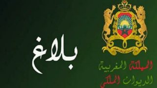 بلاغ للديوان الملكي بخصوص مراجعة مدونة الأسرة