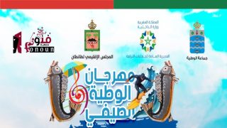 نجاح كبير للنسخة الثالثة عشر من مهرجان الوطية الصيفي بأنشطة وفقرات ثقافية وترفيهية متنوعة