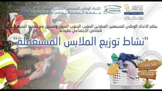 مبادرة خيرية لتوزيع الملابس المستعملة في طرفاية تعزز قيم التضامن الاجتماعي.