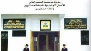 تساؤلات حول منهجية عمل مؤسسة الحسن الثاني للأعمال الاجتماعية بجهة العيون الساقية الحمراء.