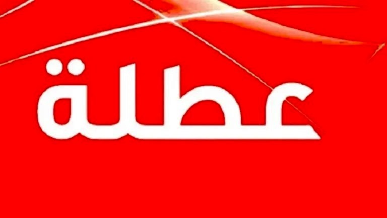 مواعيد العطل الوطنية والدينية والمدرسية لسنة 2025…