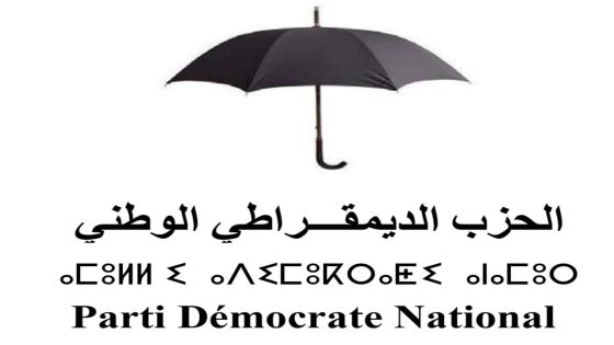 الكتابة الإقليمية للحزب الديمقراطي الوطني بالعيون تعقد اجتماعها النصف الشهري