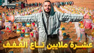 فيسبوكي حر يخصص 10 ملايين سنتيم لتوزيع مساعدات غذائية على الأسر المعوزة بالمناطق الجبلية والنائية