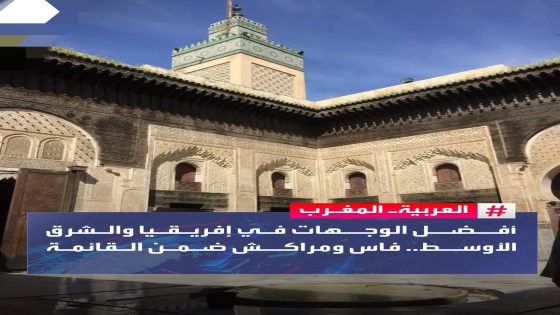 مدينتان مغربيتان ضمن قائمة أفضل الوجهات السياحية في إفريقيا والشرق الأوسط لعام 2025