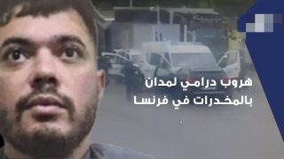 المغرب يسلم فرنسا متهمين في قضية تهريب “الذبابة” من سيارة السجن