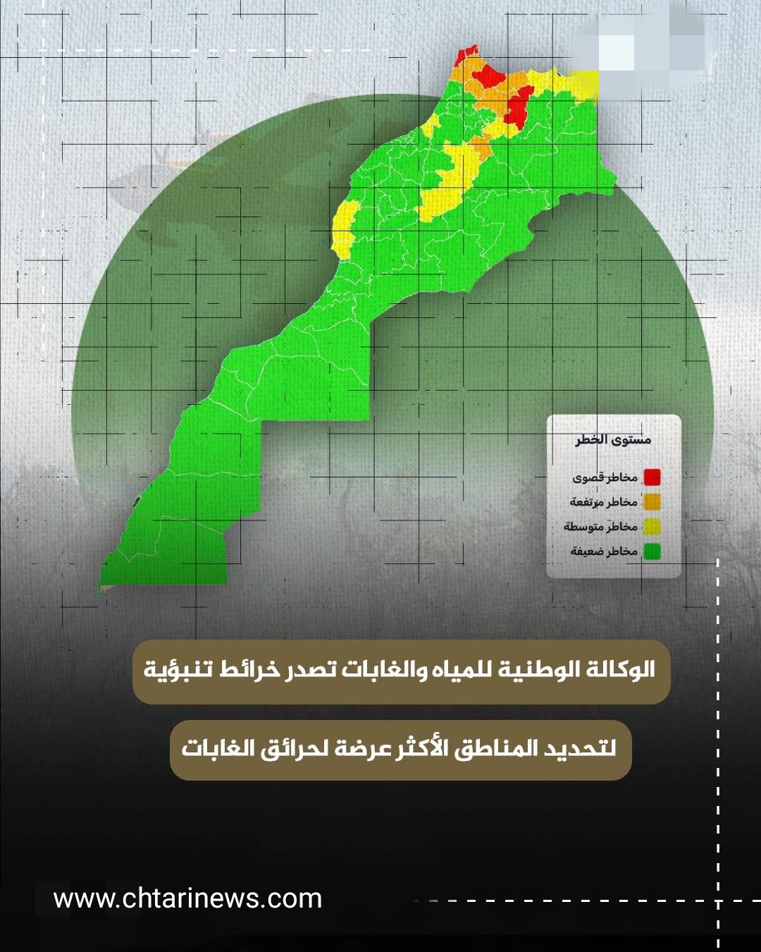 🔥 الوكالة الوطنية للمياه والغابات تكشف خرائط تنبؤية لرصد مناطق الخطر الحرجي