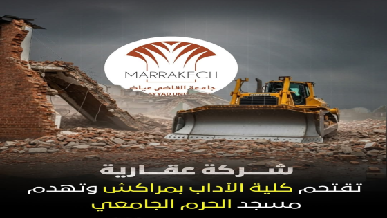 🔴 شركة عقارية تقتحم كلية الآداب بمراكش وتهدم مسجداً داخل الحرم الجامعي