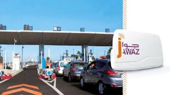 شركة الطرق السيارة توضح سبب الزيادة في سعر “باس جواز”