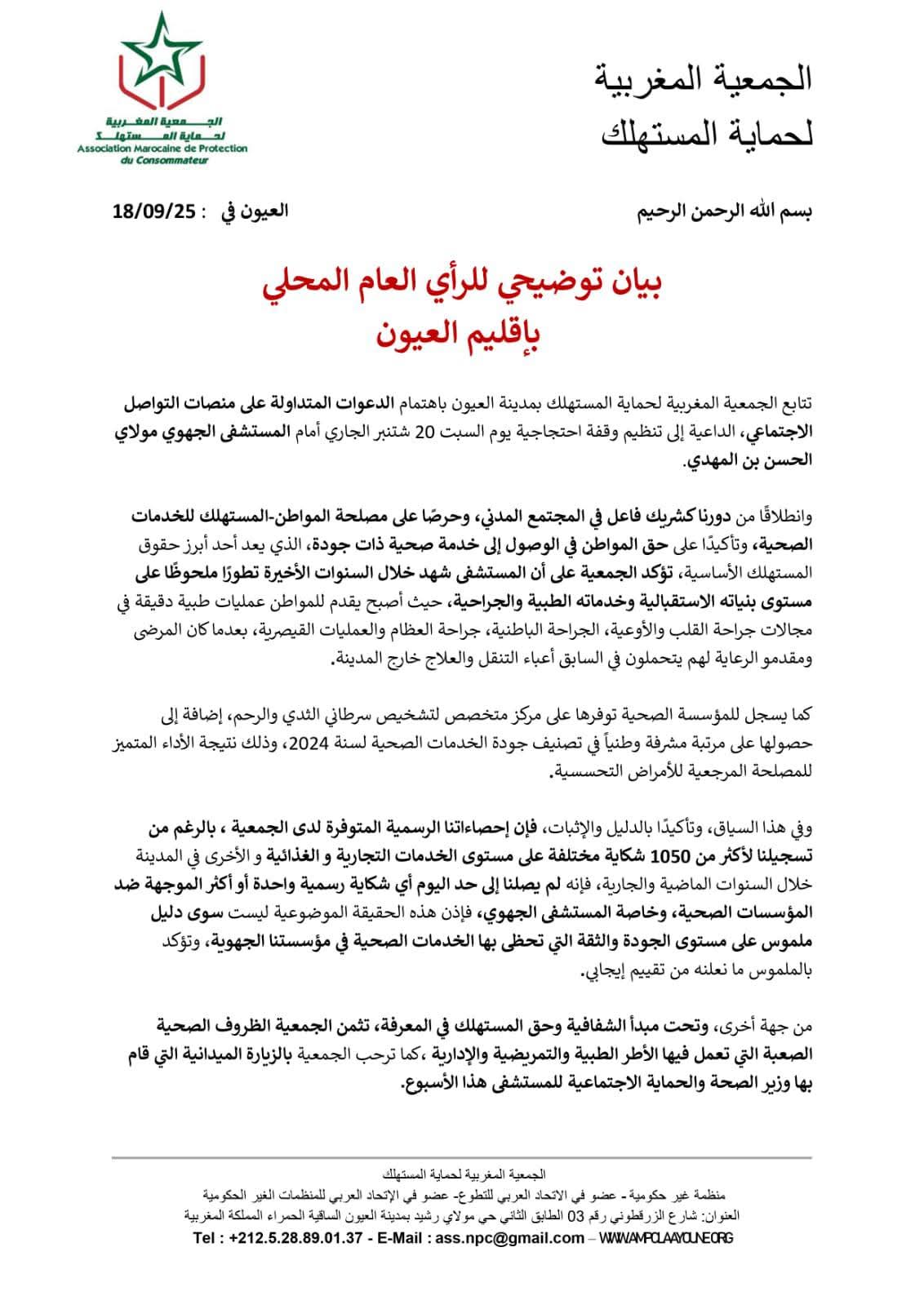 FB IMG 1758266790784 - شطاري نيوز