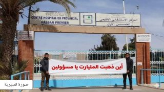 المجلس الإقليمي في قفص الاتهام.. أين تبخرت أموال دعم الصحة بتيزنيت؟