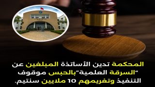 إدانة أساتذة مبلغين عن سرقة علمية بالمدرسة الوطنية للعلوم التطبيقية بأكادير