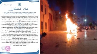 الجمعية المغربية للحكامة والدفاع عن حقوق الإنسان تدين أعمال العنف وتؤكد دعمها للحقوق المشروعة