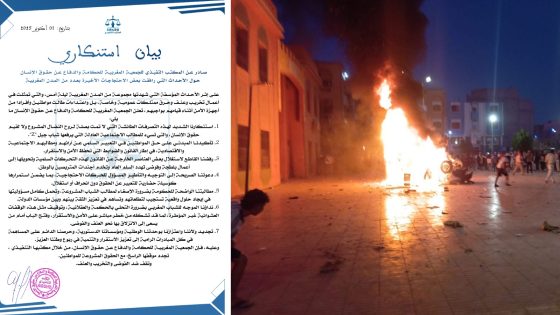 الجمعية المغربية للحكامة والدفاع عن حقوق الإنسان تدين أعمال العنف وتؤكد دعمها للحقوق المشروعة