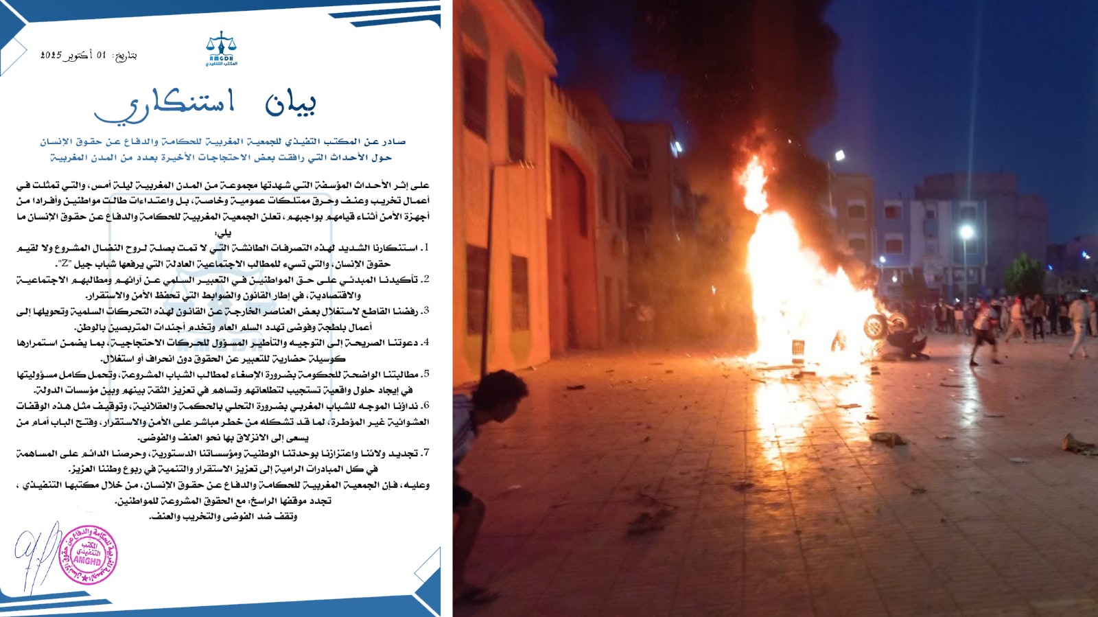 الجمعية المغربية للحكامة والدفاع عن حقوق الإنسان تدين أعمال العنف وتؤكد دعمها للحقوق المشروعة