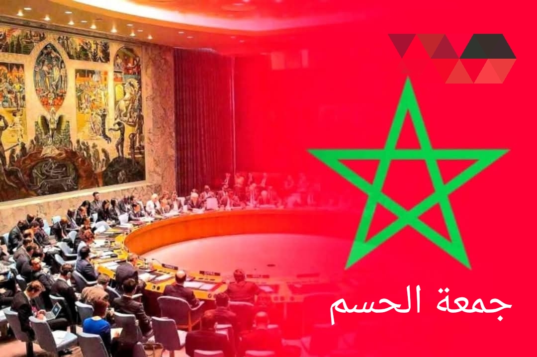 🟢 جمعة الحسم.. المغرب على موعد مع حدث دبلوماسي تاريخي
