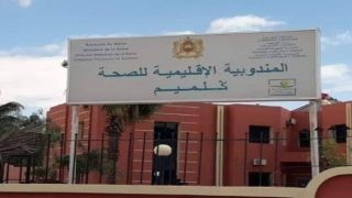 🔴 فضيحة داخل المديرية الجهوية للصحة بجهة كلميم واد نون: خلل في نتائج مباراة المساعدين في العلاج يثير الشكوك حول نزاهة العملية