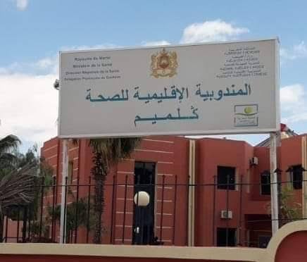 🔴 فضيحة داخل المديرية الجهوية للصحة بجهة كلميم واد نون: خلل في نتائج مباراة المساعدين في العلاج يثير الشكوك حول نزاهة العملية