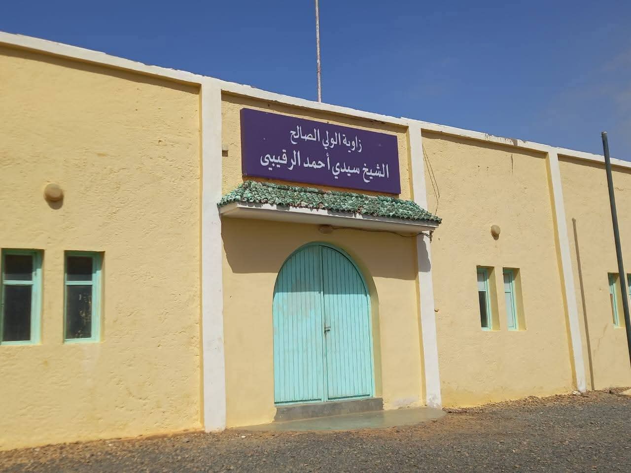 صور مسربة تكشف وضعًا صادمًا داخل زاوية سيدي أحمد الركيبي بالصحراء المغربية