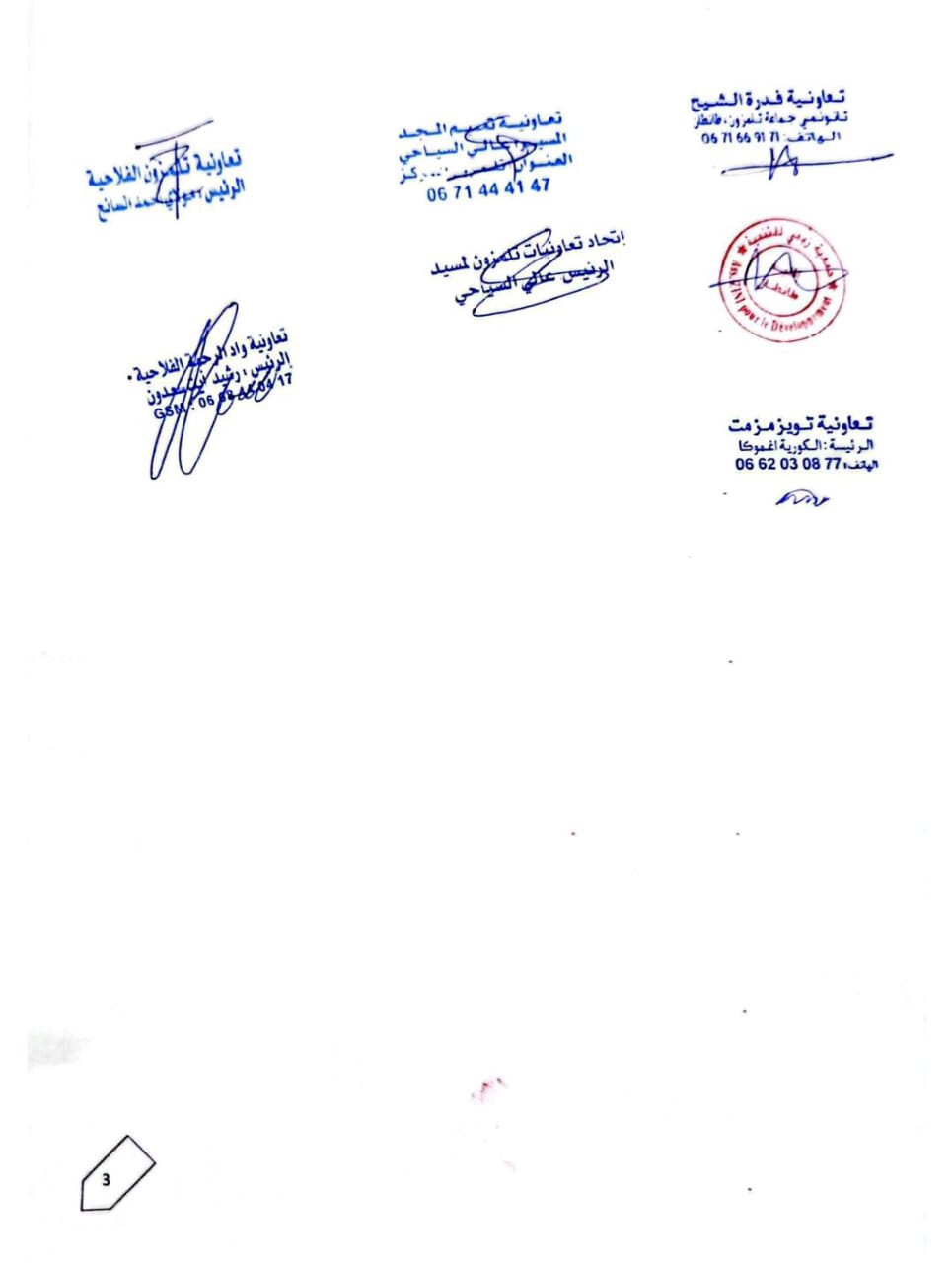 IMG 20251102 WA0040 - شطاري نيوز