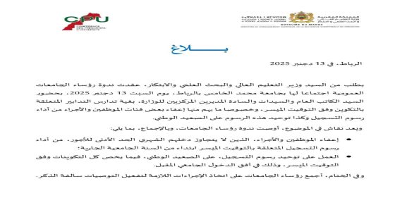 ندوة رؤساء الجامعات توصي بإعفاء فئات من رسوم التكوين وفق التوقيت الميسر وتوحيد الرسوم وطنياً.