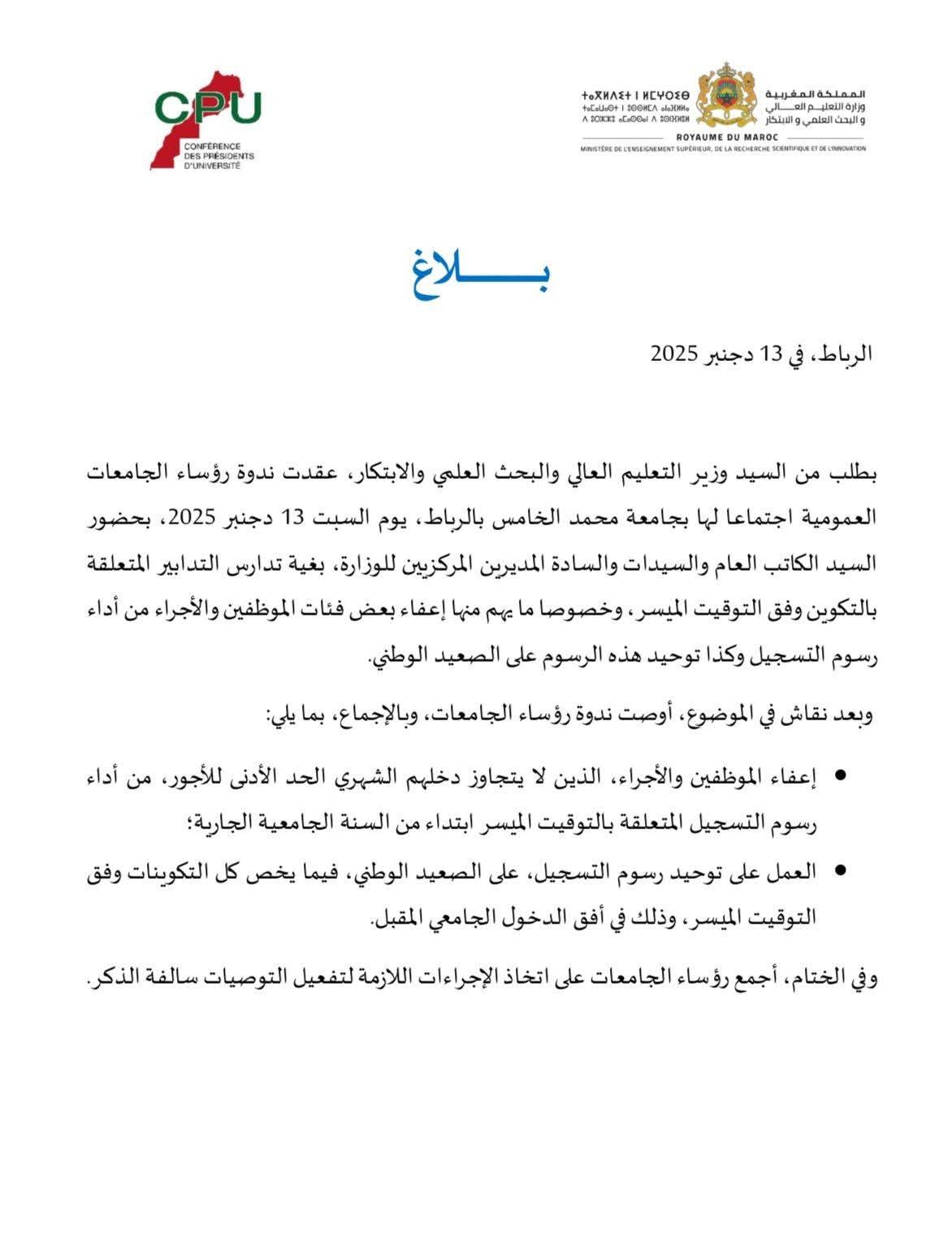 ندوة رؤساء الجامعات توصي بإعفاء فئات من رسوم التكوين وفق التوقيت الميسر وتوحيد الرسوم وطنياً.