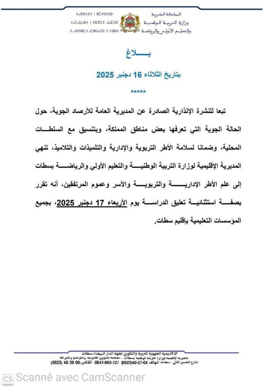 FB IMG 1765920233218 - شطاري نيوز