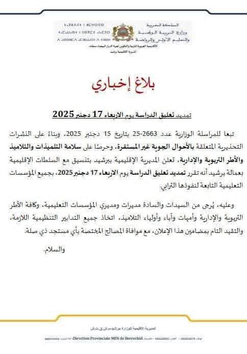 FB IMG 1765920235379 - شطاري نيوز