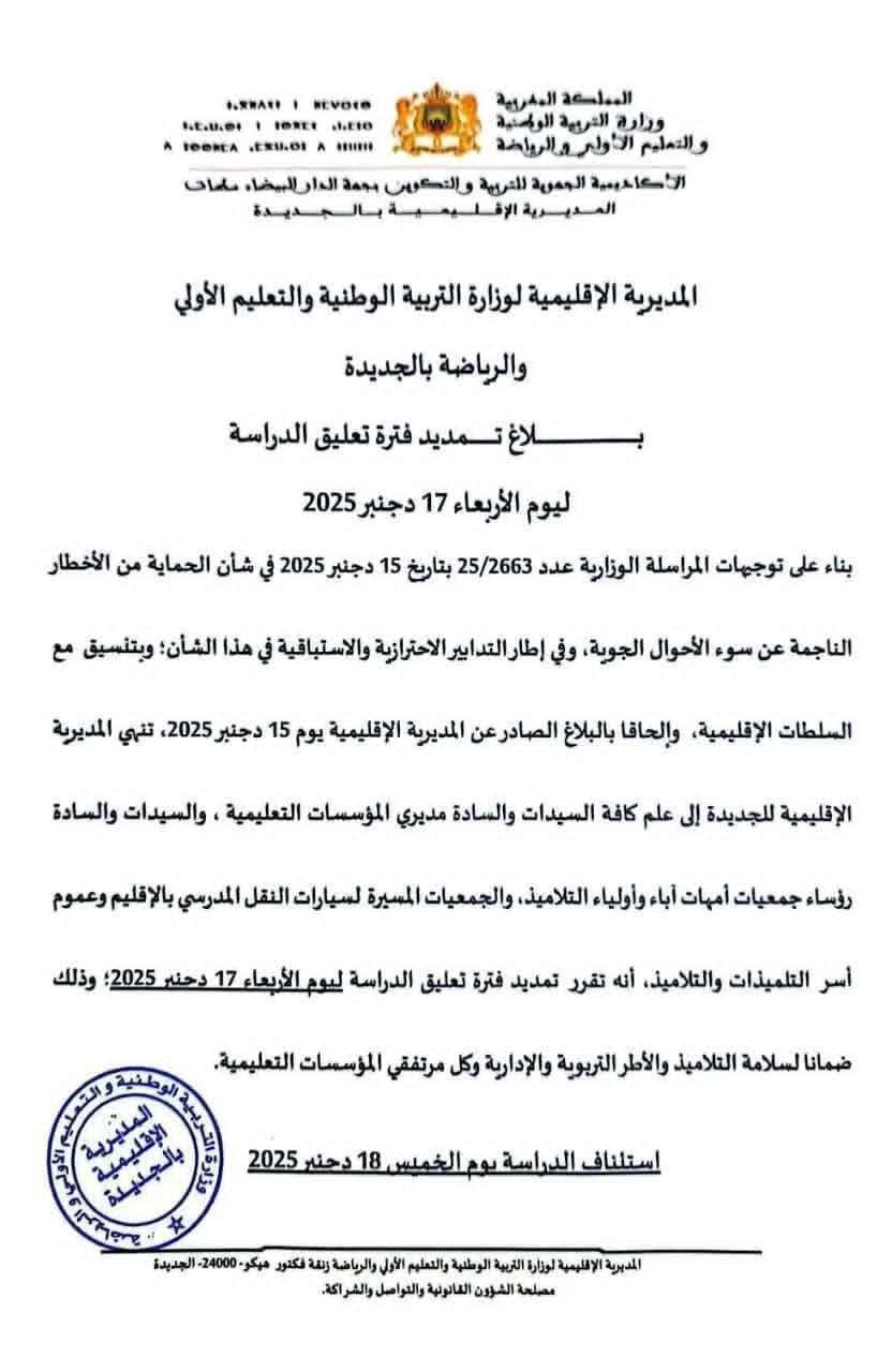 FB IMG 1765920240331 - شطاري نيوز