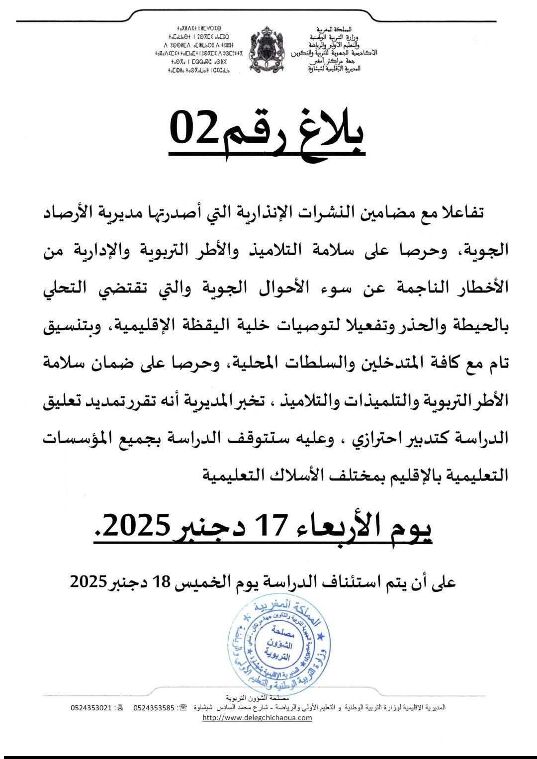 FB IMG 1765920779351 - شطاري نيوز