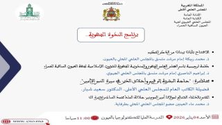 الأمانة العامة للمجلس العلمي الأعلى تنظم محاضرة علمية بالعيون حول القيم والأخلاق في السيرة النبوية.