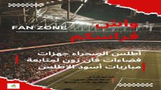 أطلس الصحراء تواكب كأس أفريقيا للأمم المغرب 2025 