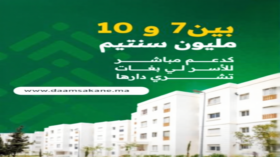 مستجدات قانونية تشدد شروط تفويت السكن المدعّم من الدولة.