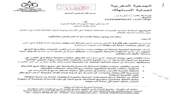 لضمان رمضان دون استغلال… جمعية حماية المستهلك تدعو إلى تشديد الرقابة على الأسعار وجودة المواد الغذائية.