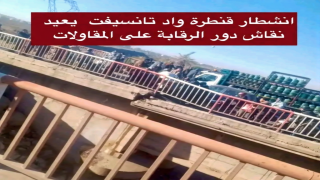 انشطار قنطرة واد تانسيفت يوقف حركة المرور ويتسبب في سلسلة حوادث على الطريق الوطنية.