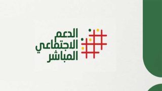 الدعم الاجتماعي المباشر بين حجم الأرقام وأسئلة الأثر الاجتماعي.