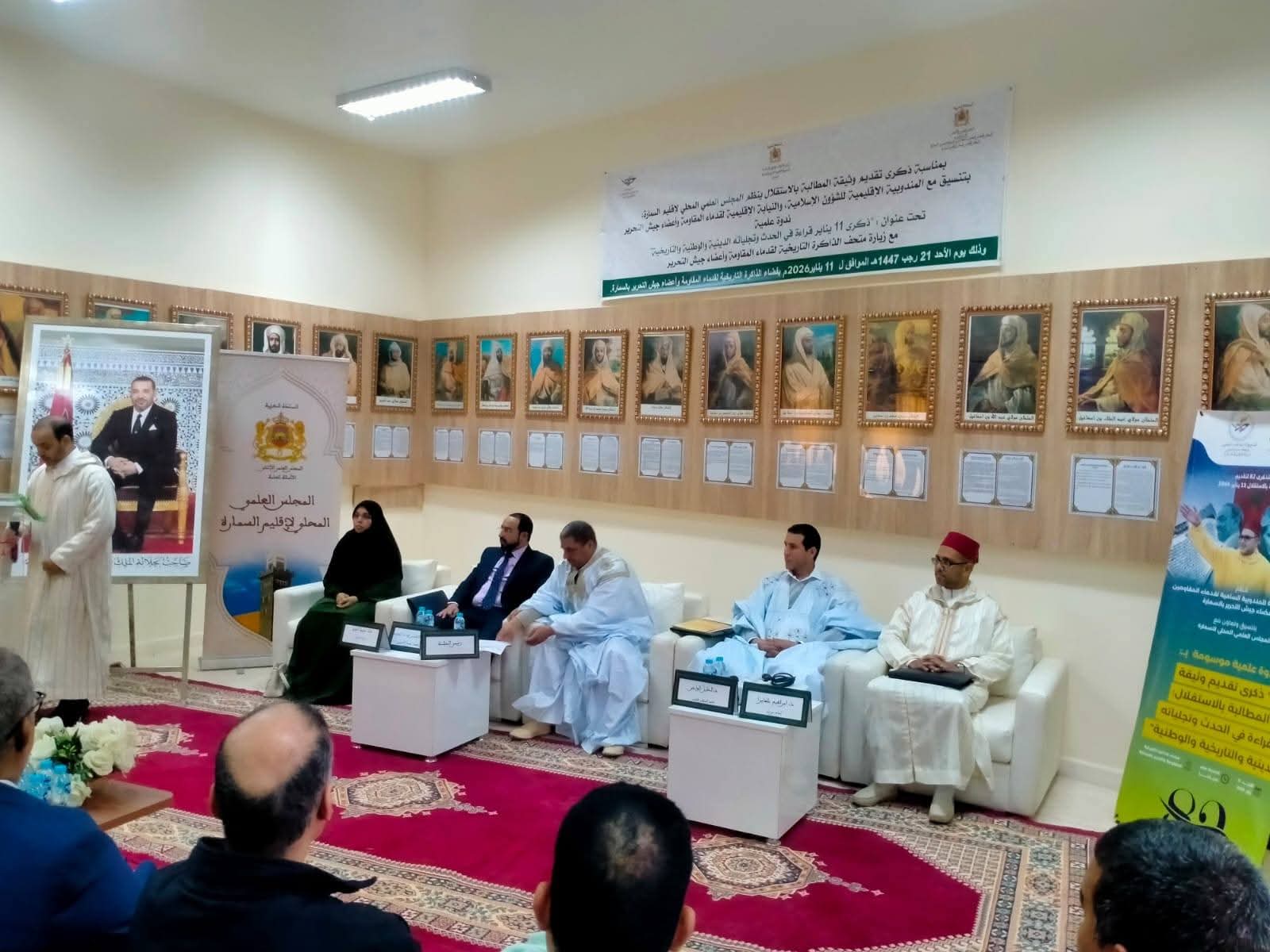 ندوة علمية بالسمارة تخليدًا لذكرى 11 يناير وتنظيم زيارة لفضاء الذاكرة التاريخية.