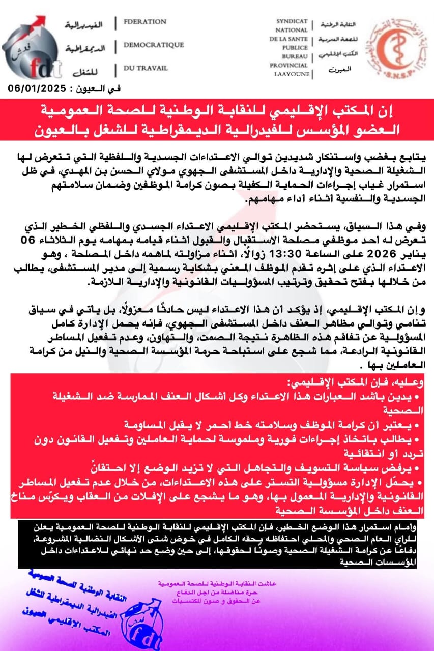 IMG 20260107 WA0003 - شطاري نيوز